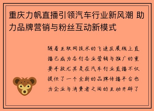 重庆力帆直播引领汽车行业新风潮 助力品牌营销与粉丝互动新模式