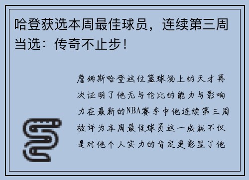 哈登获选本周最佳球员，连续第三周当选：传奇不止步！