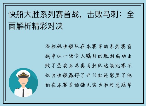 快船大胜系列赛首战，击败马刺：全面解析精彩对决