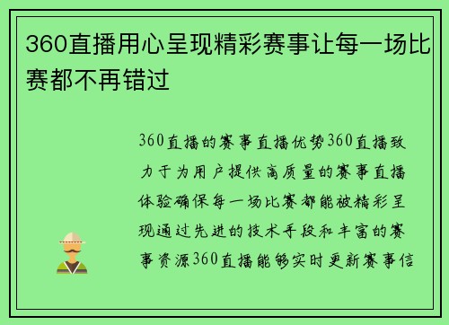 360直播用心呈现精彩赛事让每一场比赛都不再错过