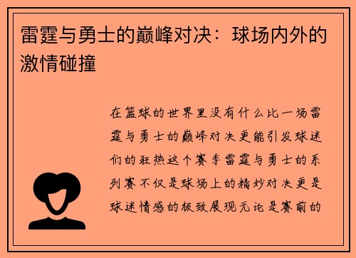 雷霆与勇士的巅峰对决：球场内外的激情碰撞