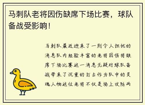 马刺队老将因伤缺席下场比赛，球队备战受影响！