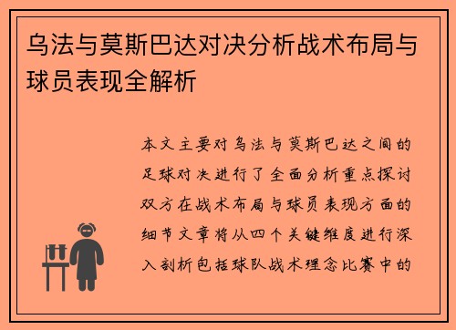 乌法与莫斯巴达对决分析战术布局与球员表现全解析