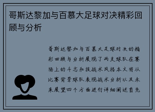 哥斯达黎加与百慕大足球对决精彩回顾与分析