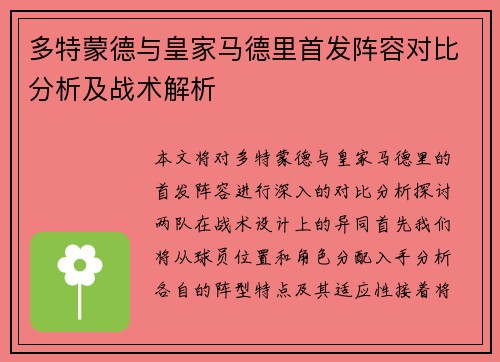 多特蒙德与皇家马德里首发阵容对比分析及战术解析