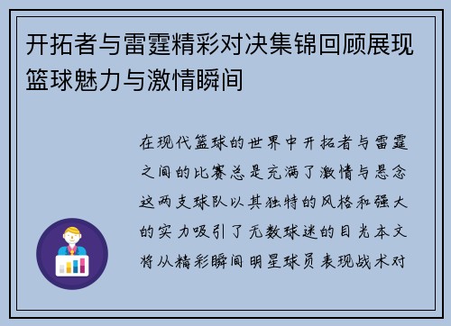 开拓者与雷霆精彩对决集锦回顾展现篮球魅力与激情瞬间